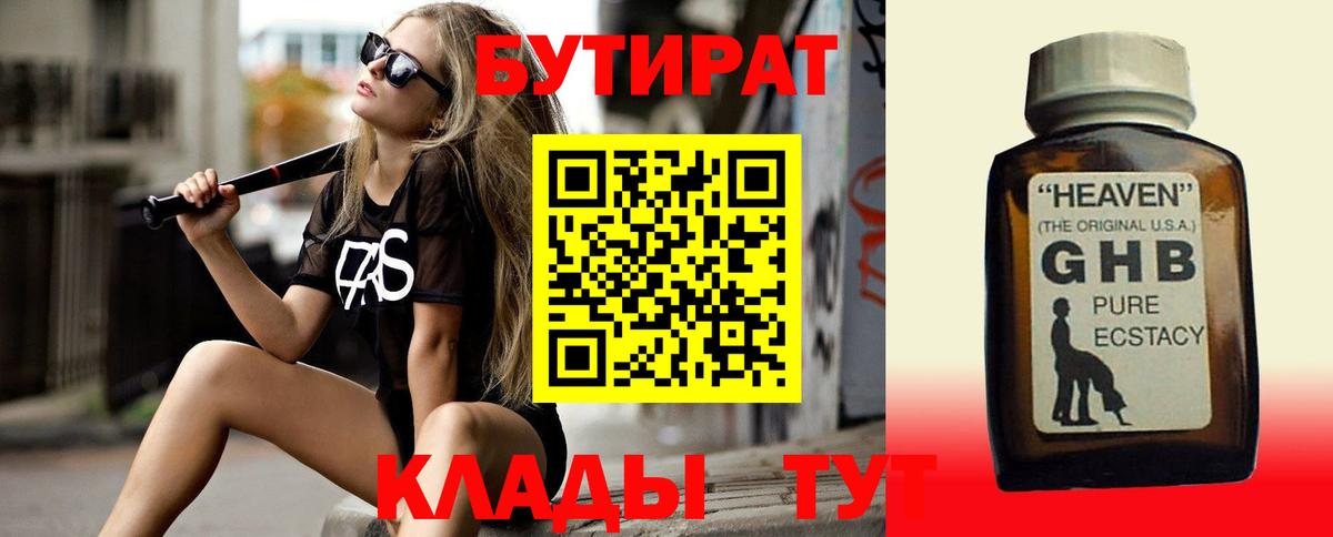 Бутират оксибутират Майский