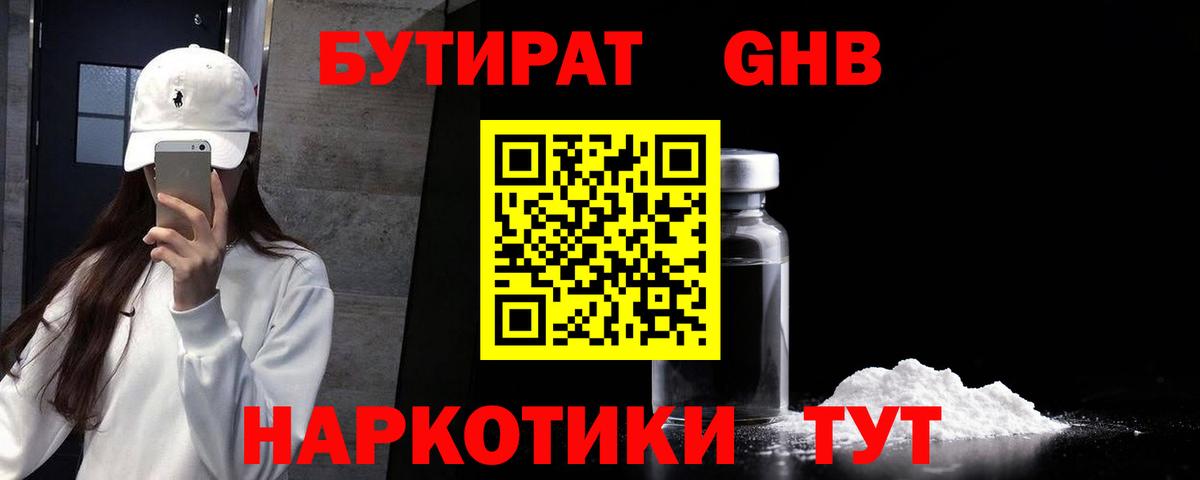 БУТИРАТ  Бутират бутик  Вход с VPN  Майский 