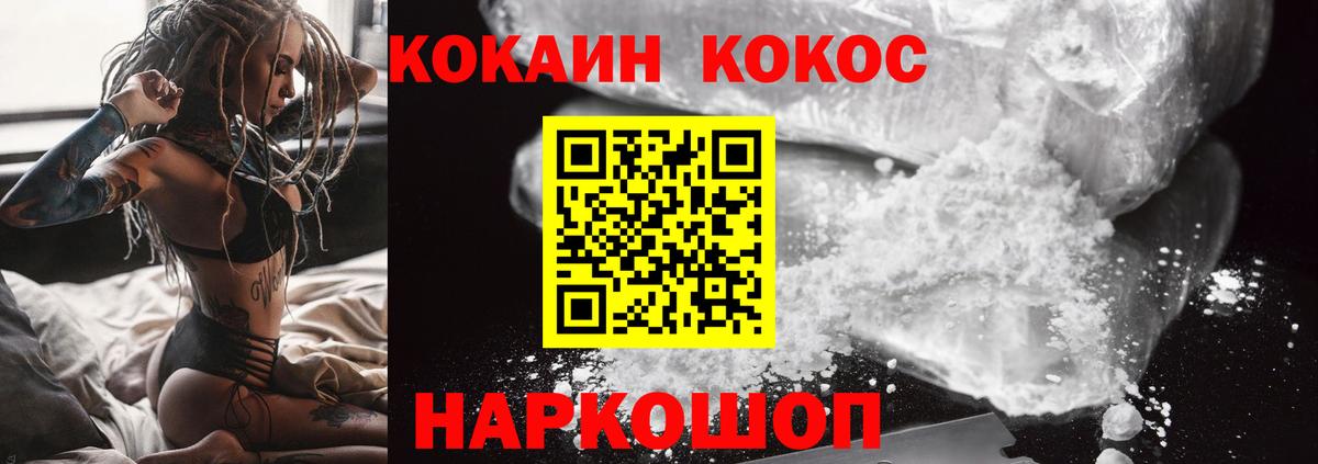 КОКАИН  Кокаин FishScale  Вход с VPN  Майский  наркошоп  КОКАИН 97% 