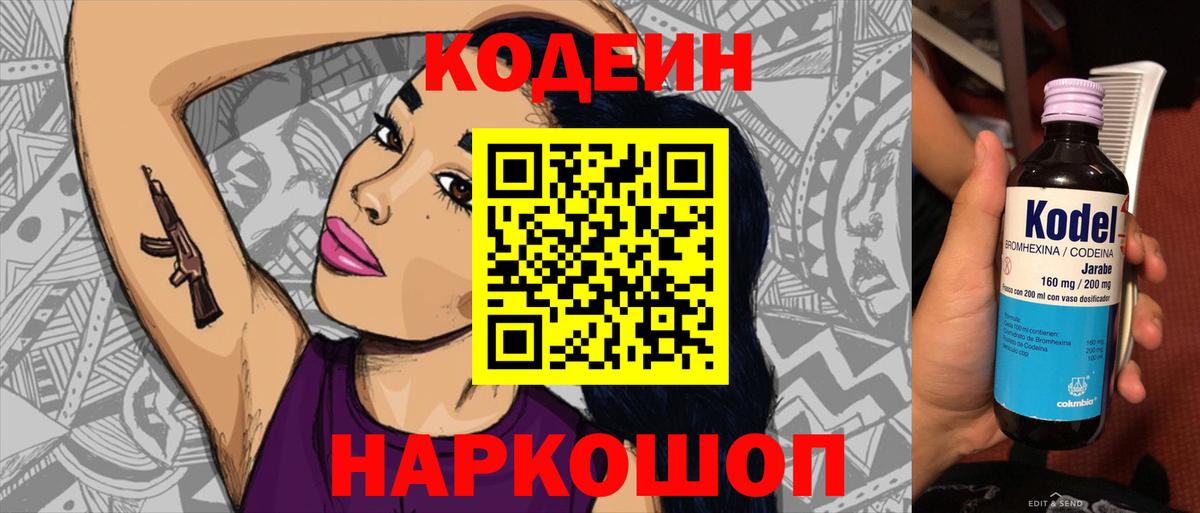 Кодеин напиток Lean (лин)  Вход с VPN  Майский 
