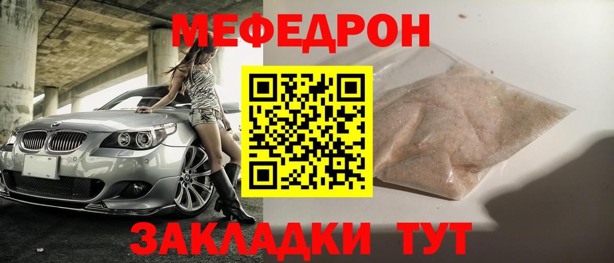 Майский  МЯУ-МЯУ mephedrone  МЕФ 4 MMC  МЯУ-МЯУ  Вход с VPN 