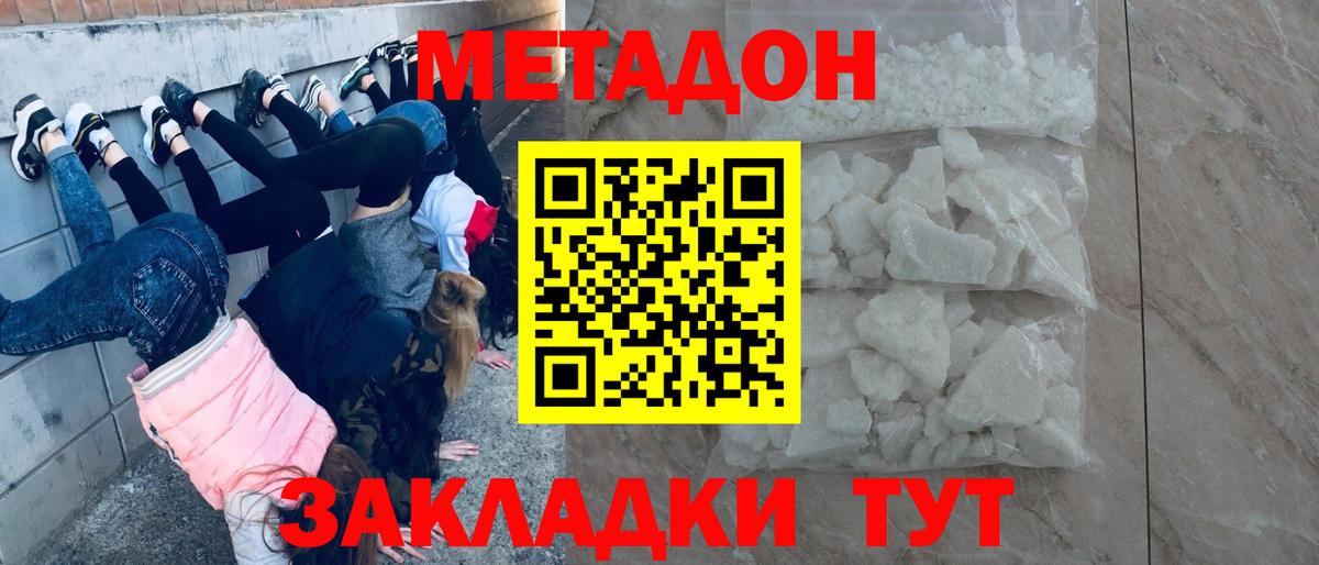 МЕТАДОН мёд  Вход с VPN  Майский 