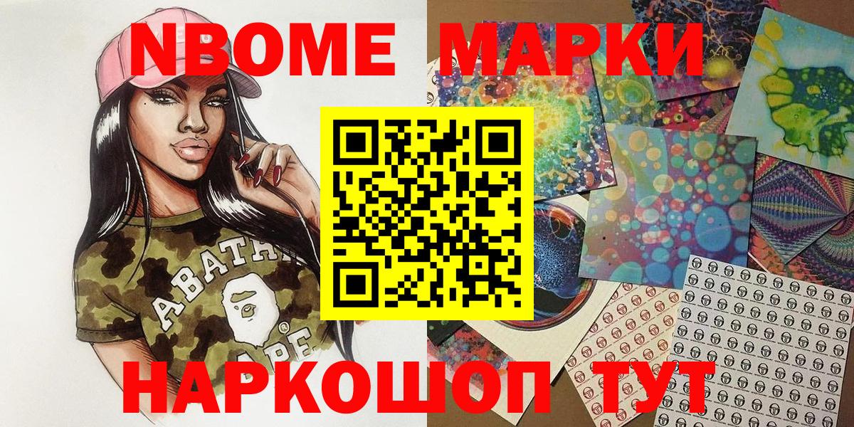 Марки NBOMe 1,5мг  Марки NBOMe 1,5мг  Майский  Вход с VPN 